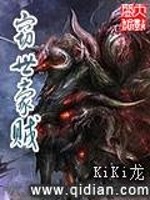 窃世豪贼